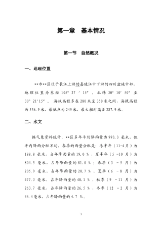 水土保持生态环境建设总体规划