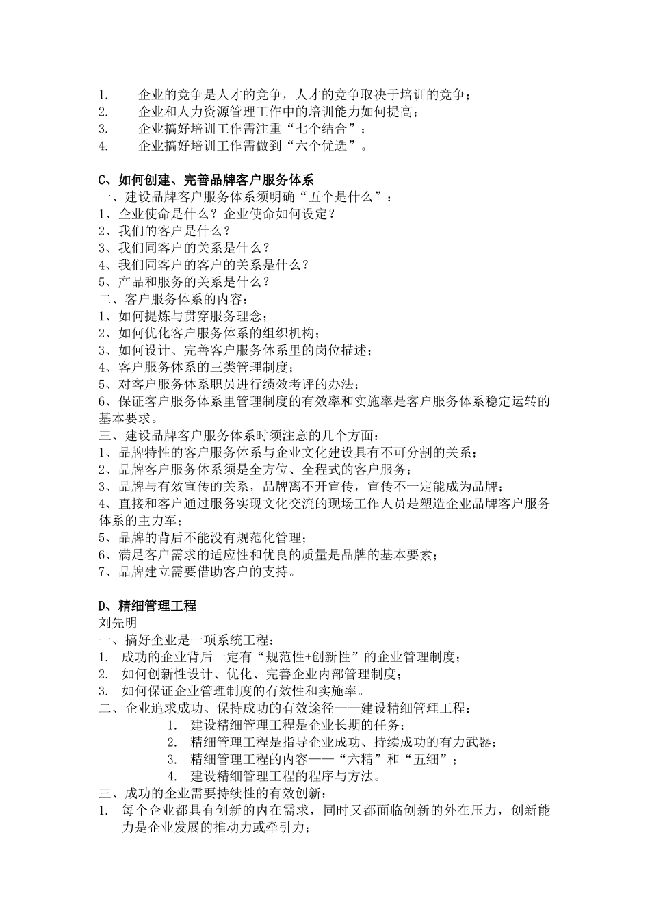 北京贝尔通信设备制造有限公司再造客户服务体系_第2页