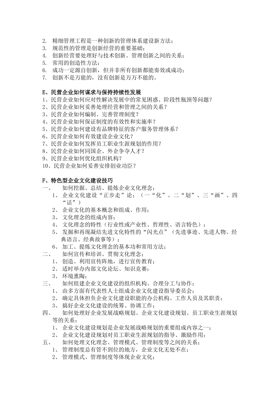 北京贝尔通信设备制造有限公司再造客户服务体系_第3页