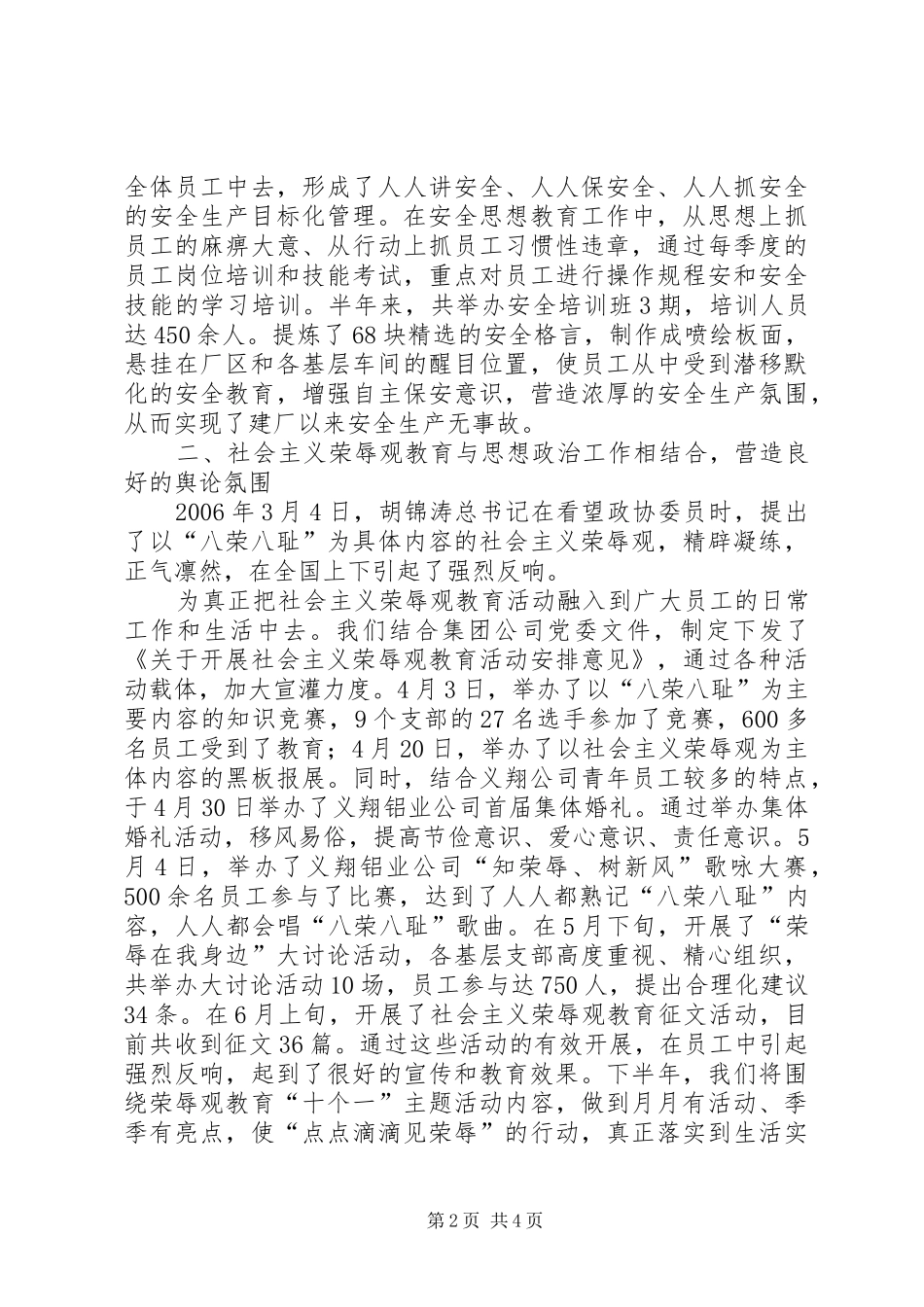 公司上半年企业文化建设汇报材料 _第2页