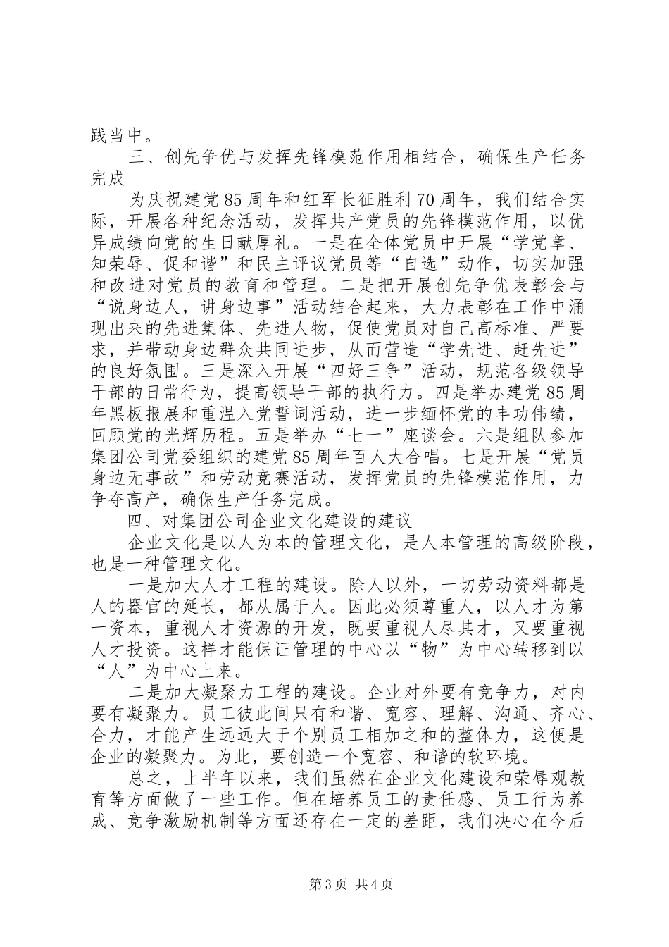 公司上半年企业文化建设汇报材料 _第3页
