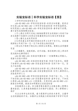实验室标语集锦│科学实验室标语集锦【图】