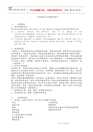 秘书培训课程（DOC 58页）