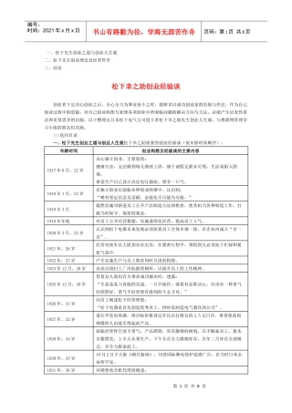松下幸之助创业经验谈