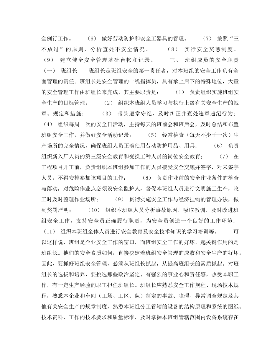 《安全管理》之班组安全管理 _第2页
