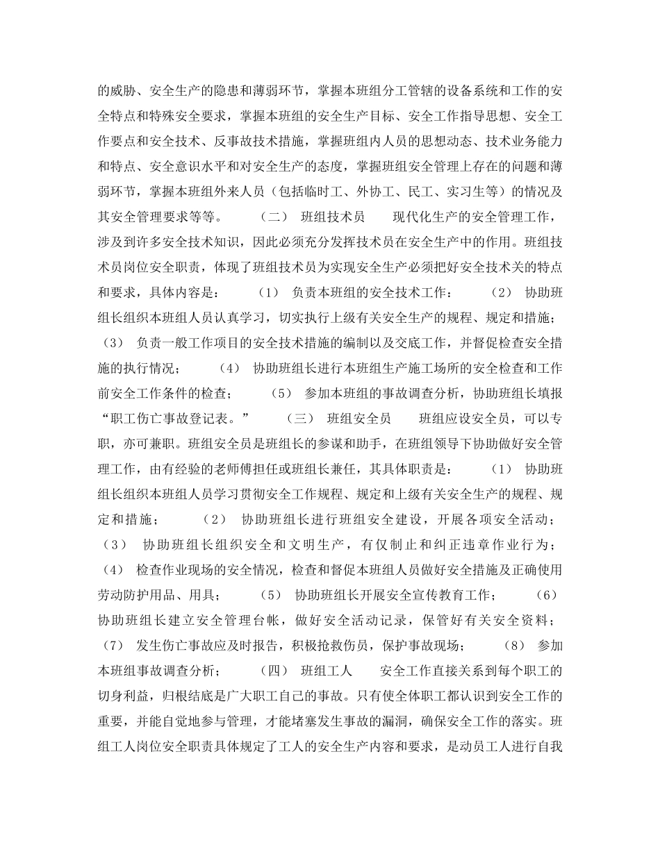 《安全管理》之班组安全管理 _第3页