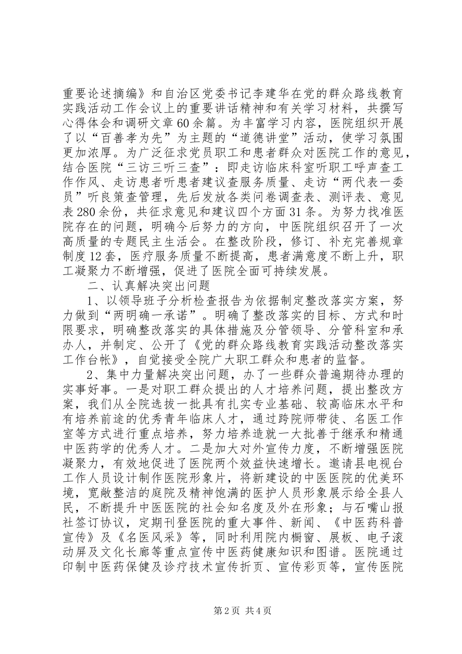 群众路线查摆问题工作情况汇报 _第2页