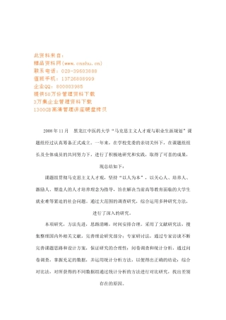 马克思主义人才观与职业生涯规划