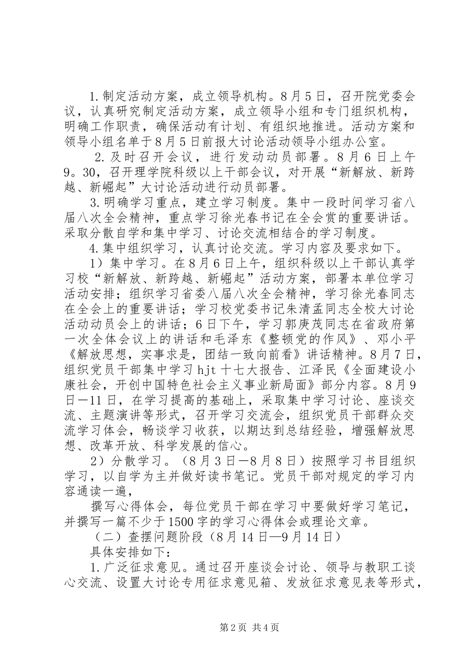 学院新解放、新跨越、新崛起大讨论活动方案_第2页