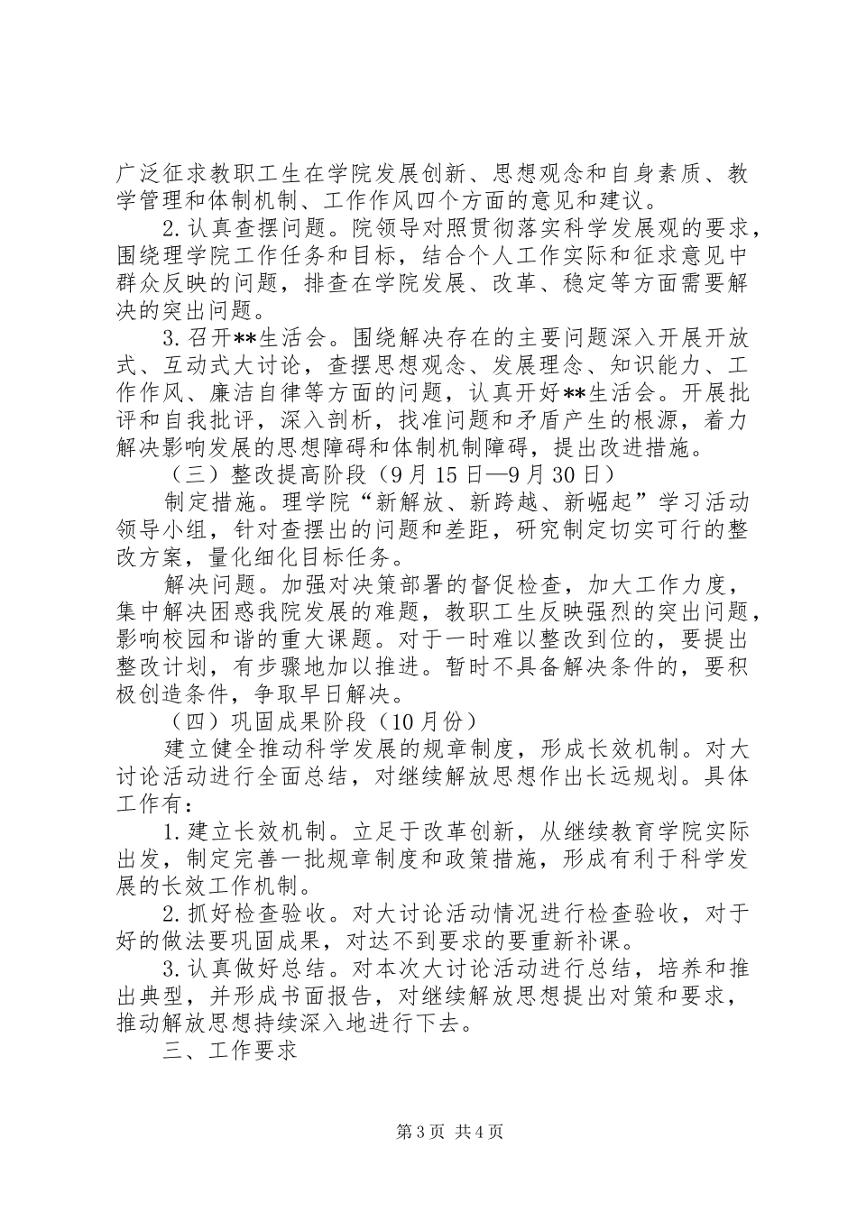 学院新解放、新跨越、新崛起大讨论活动方案_第3页
