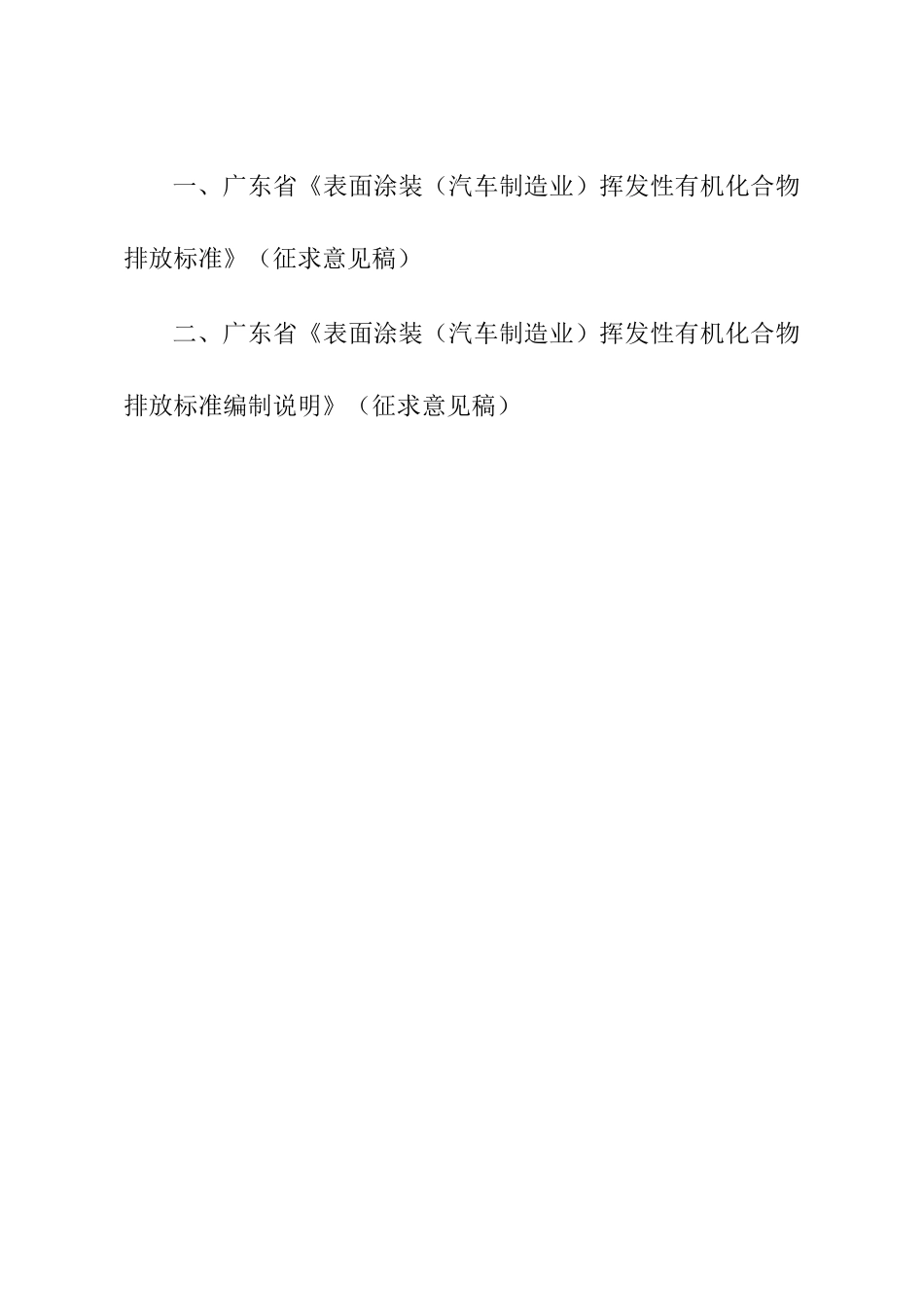 汽车制造业排放标准-广东省_第2页