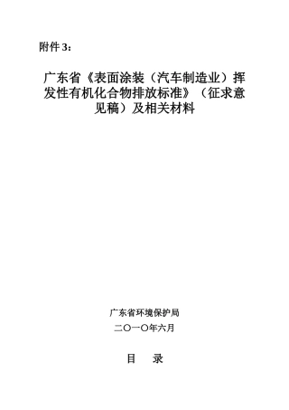 汽车制造业排放标准-广东省