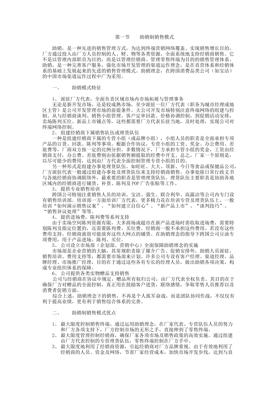 保健品销售模式设计分析_第2页