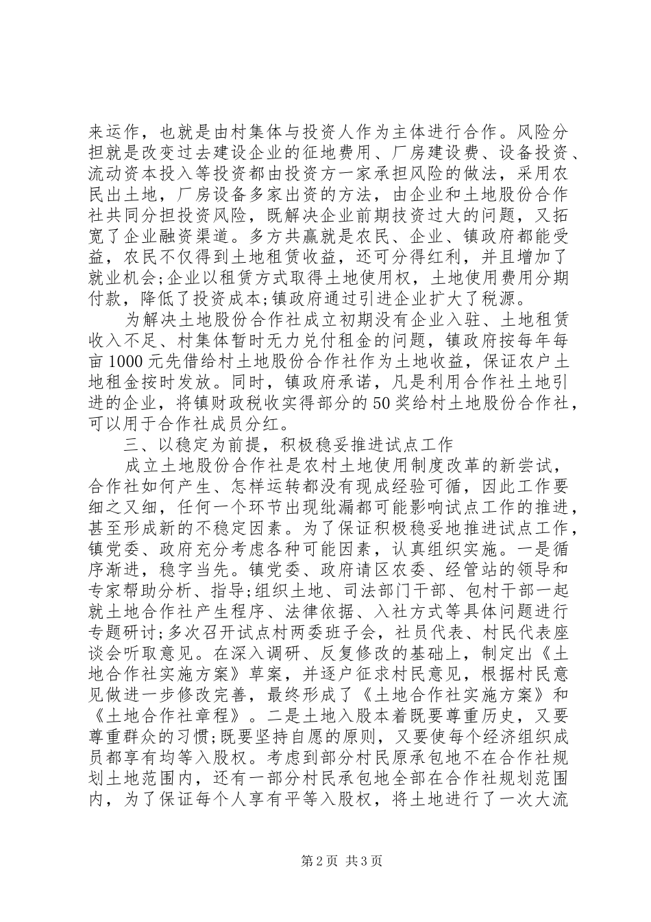 农村产权规章制度改革的经验材料  (2)_第2页