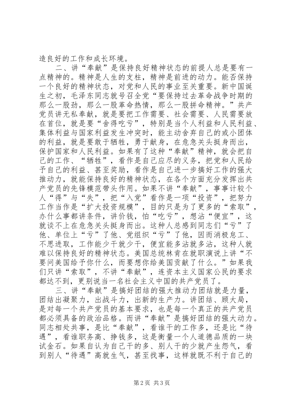 讲“奉献”是共产党员的崇高职责要求 (4)_第2页