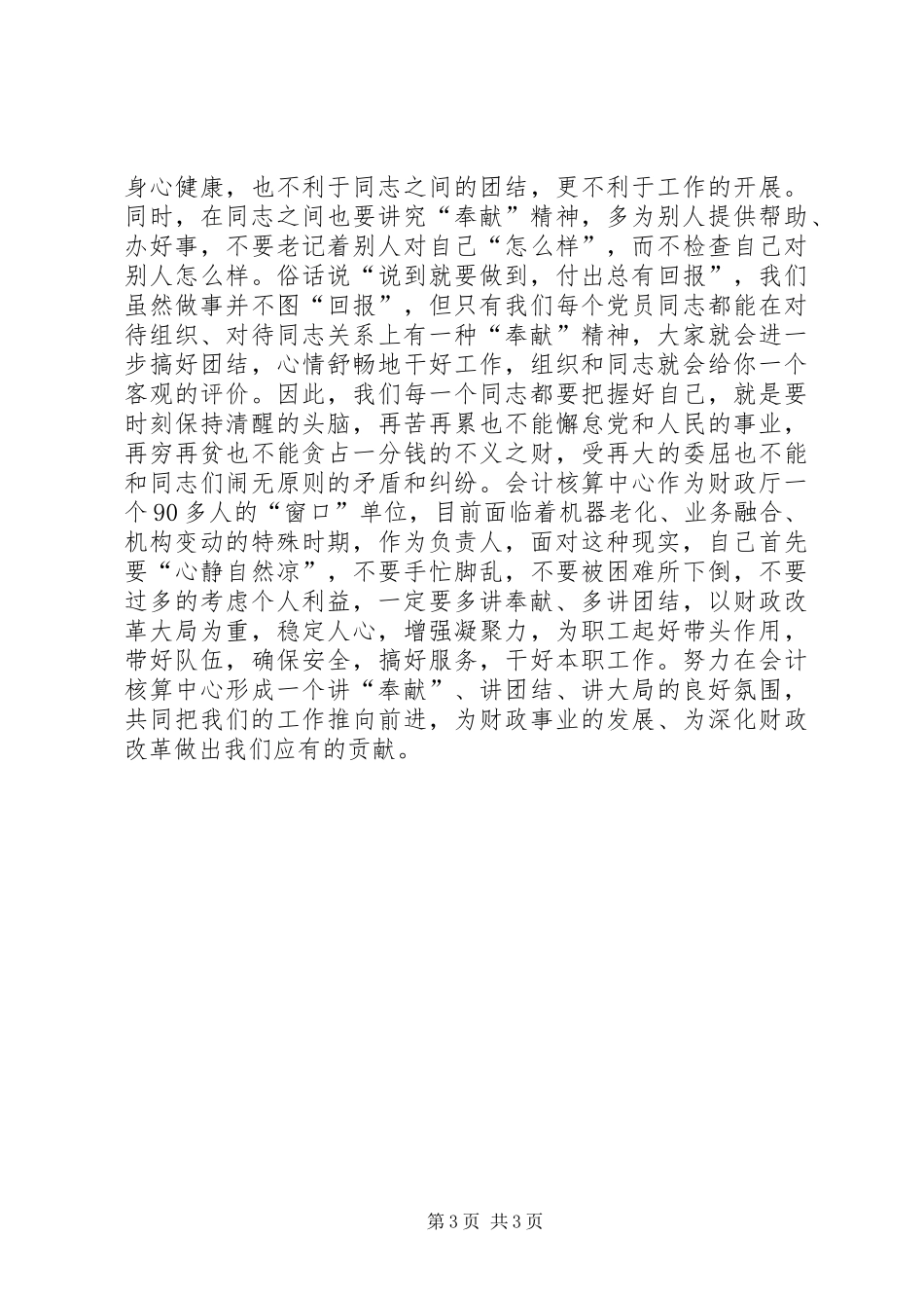 讲“奉献”是共产党员的崇高职责要求 (4)_第3页