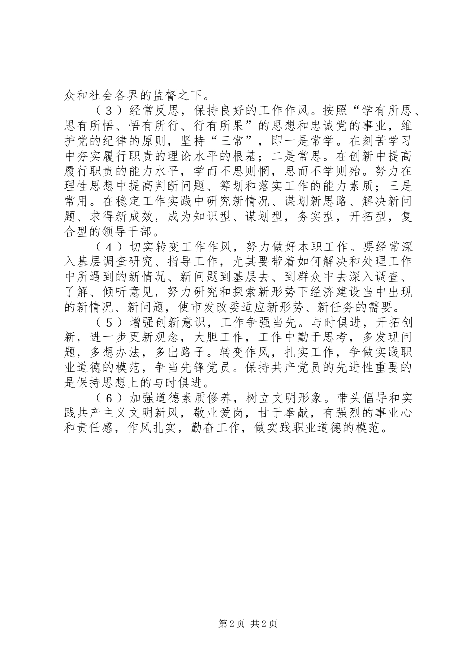 石油公司领导批评与自我批评报告 _第2页