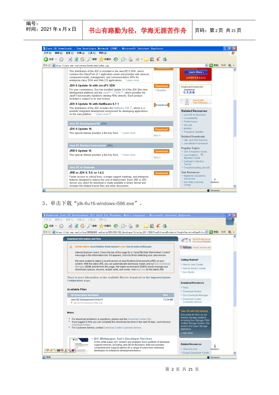 搭建Eclipse+MyEclipse开发环境_第2页