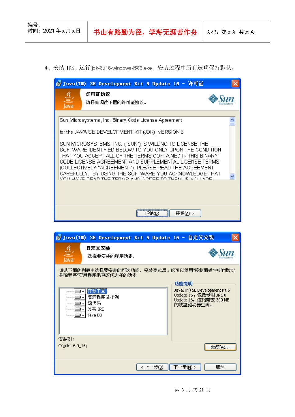 搭建Eclipse+MyEclipse开发环境_第3页