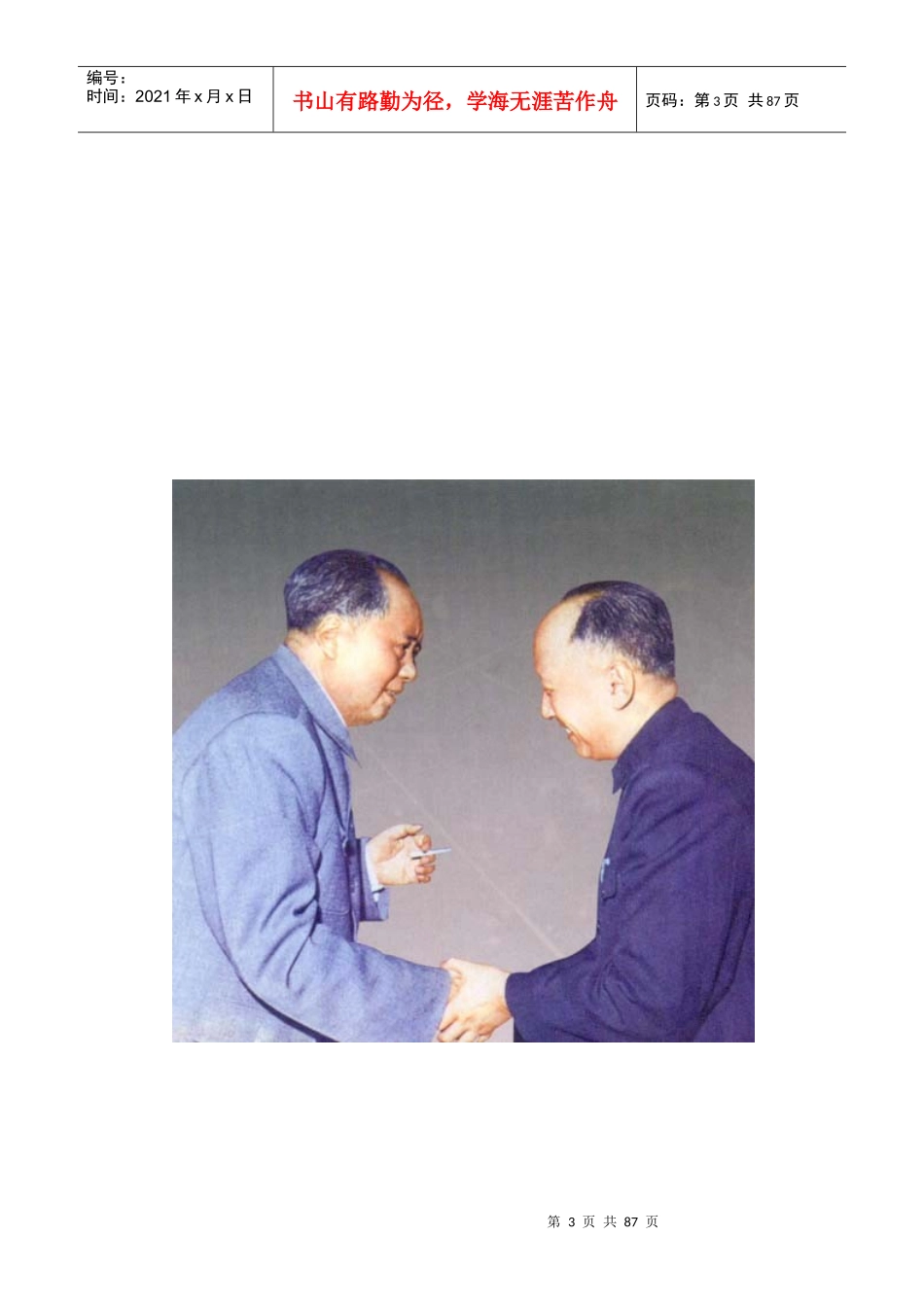 我国医学培训资料_第3页