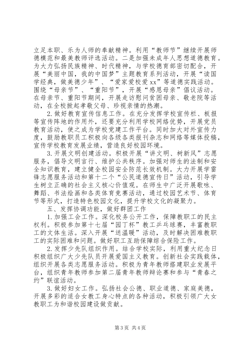 民族小学年度党支部工作计划_第3页