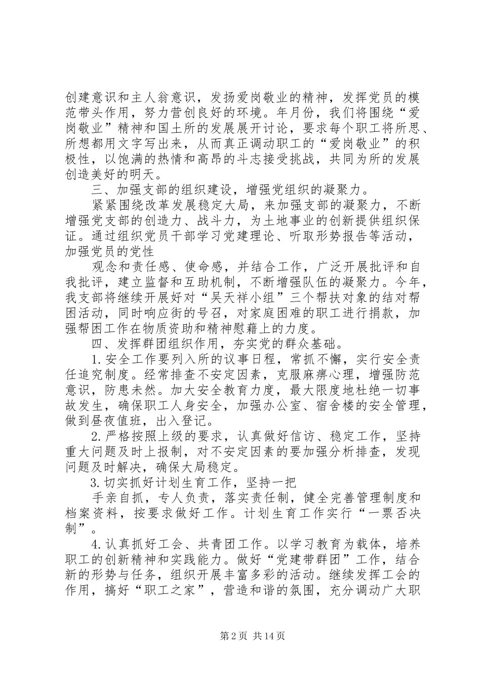 国土所党支部年度工作计划_第2页