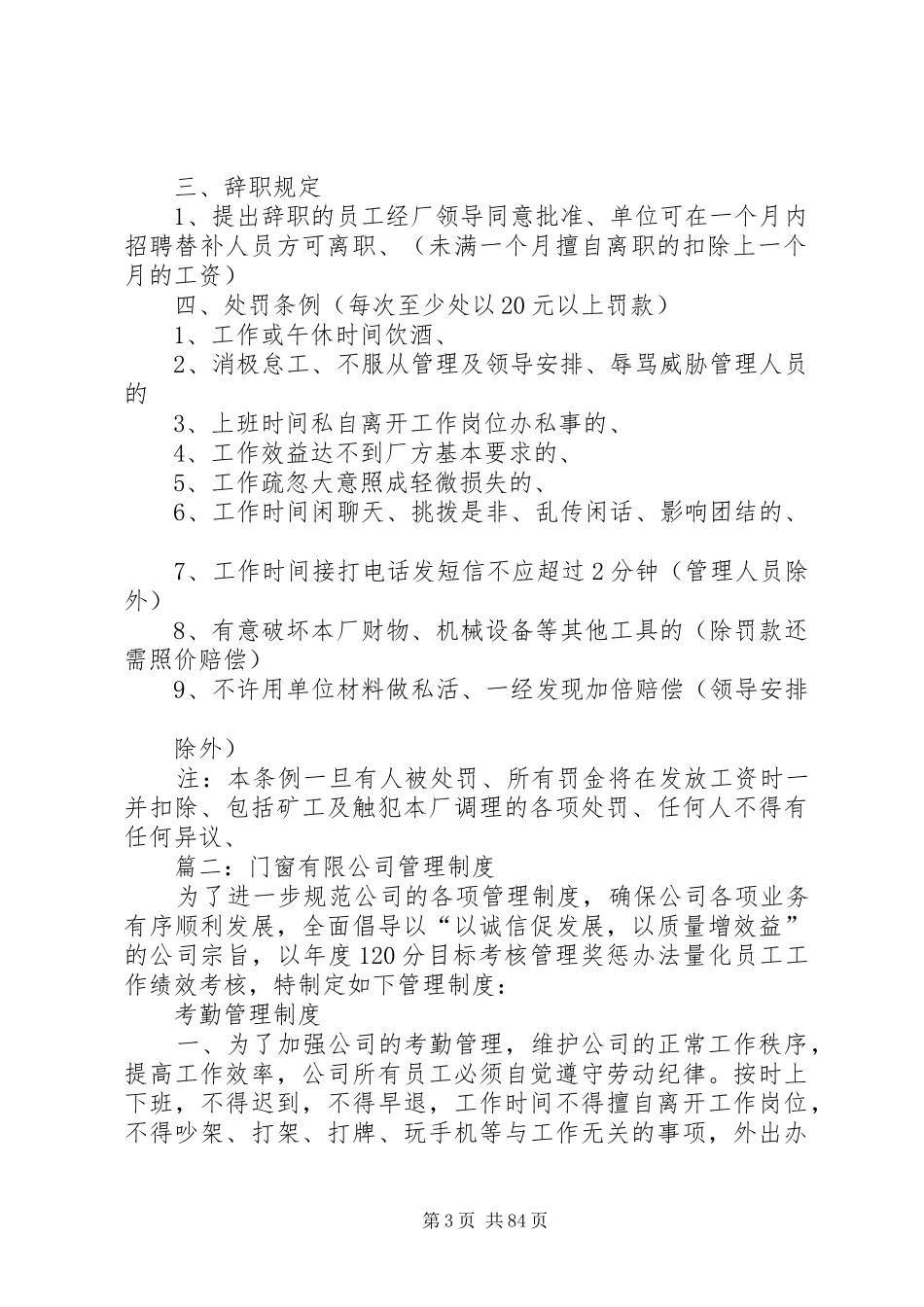 门窗厂规章规章制度_第3页