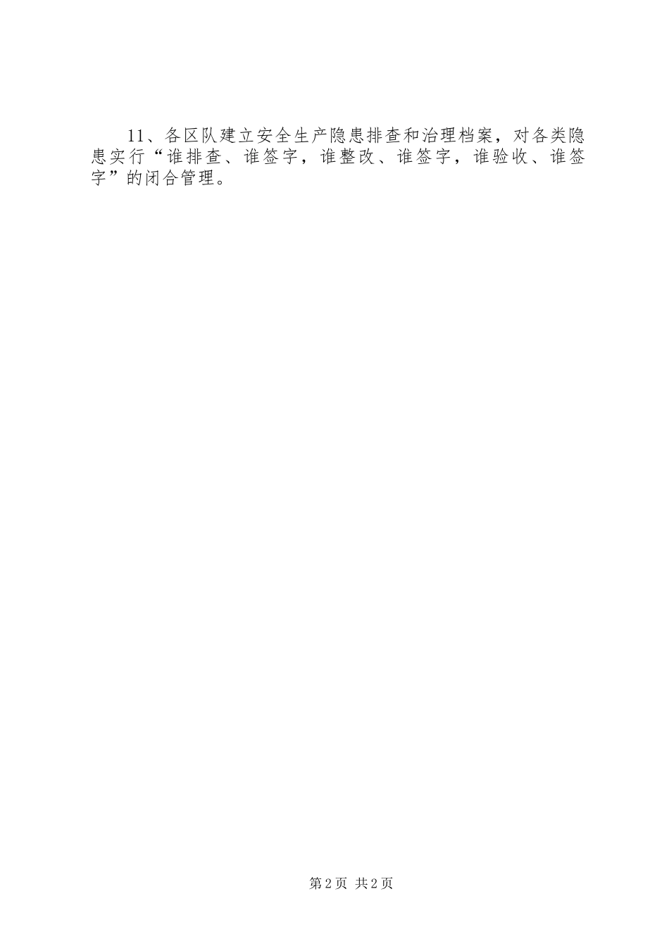 煤矿隐患排查治理报告规章制度_第2页