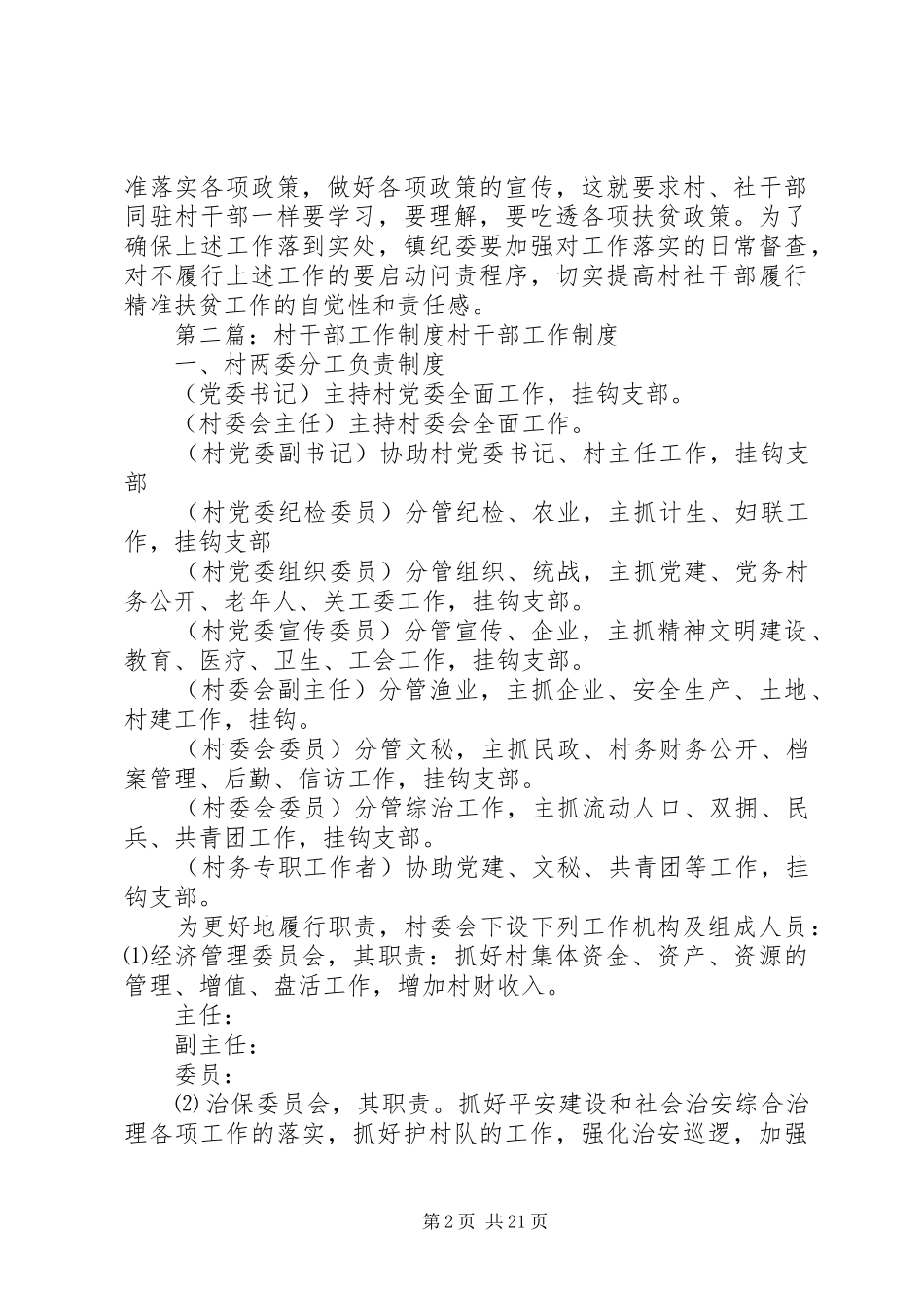 村干部工作规章制度_第2页
