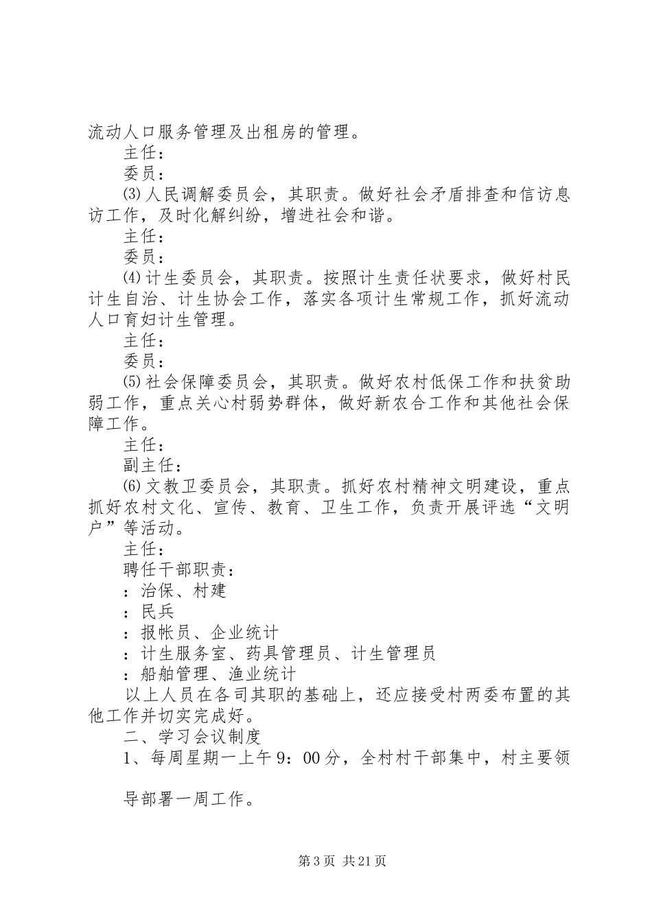 村干部工作规章制度_第3页