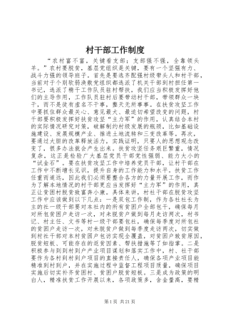 村干部工作规章制度