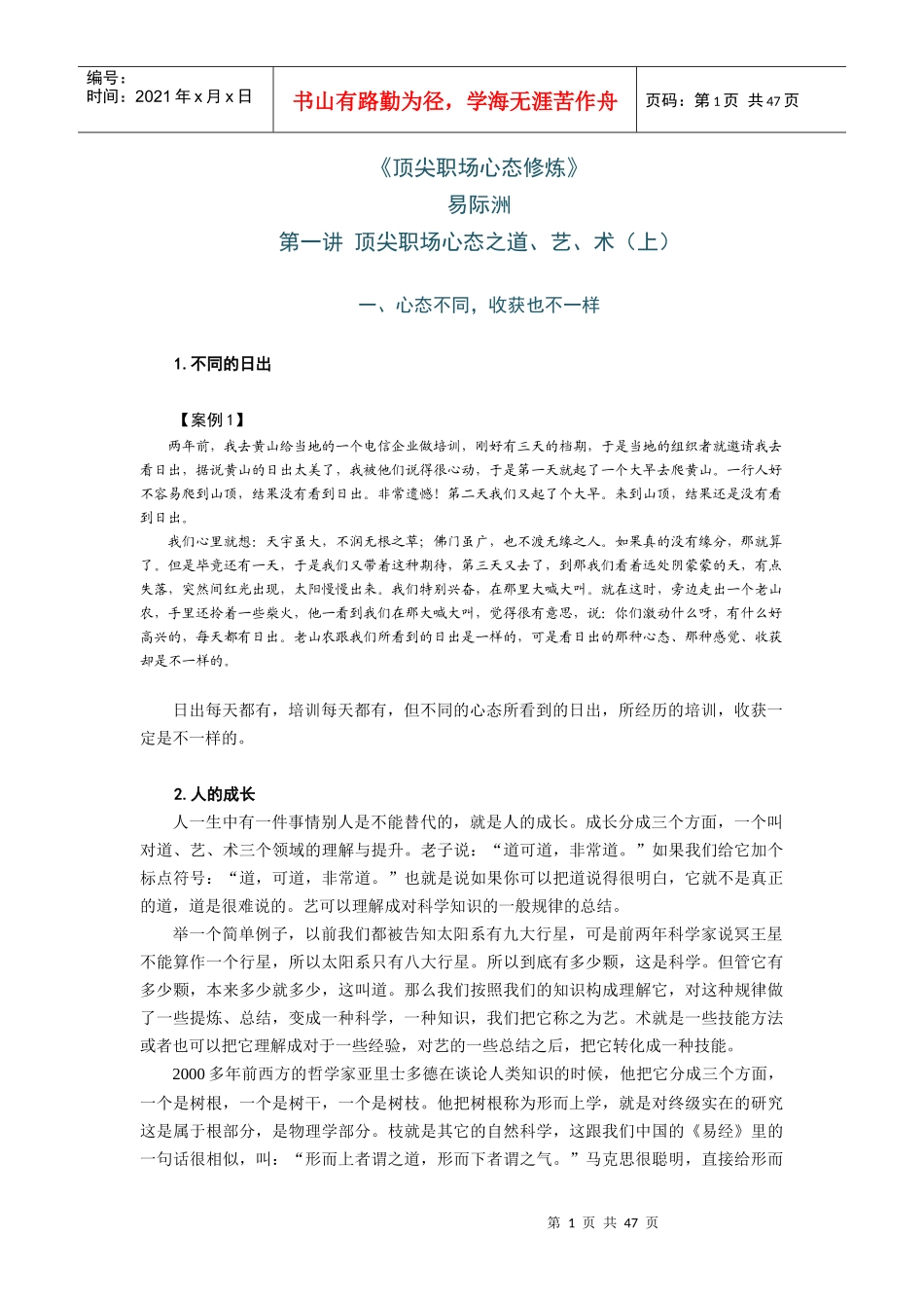 顶尖职场心态修炼_第1页