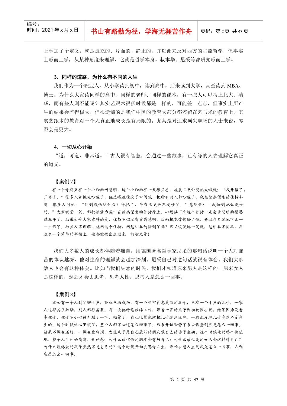 顶尖职场心态修炼_第2页