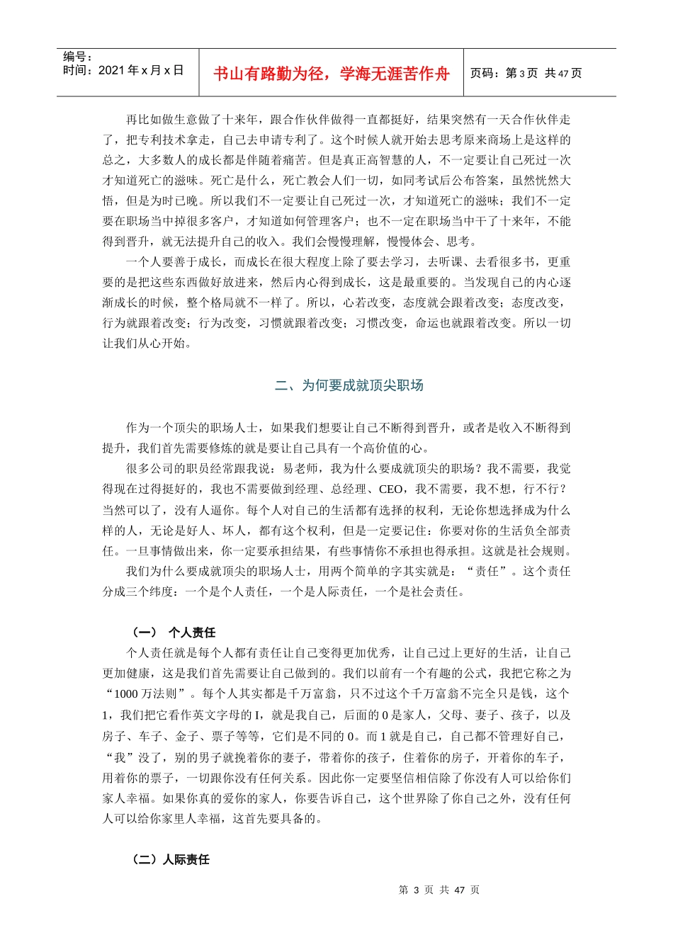 顶尖职场心态修炼_第3页