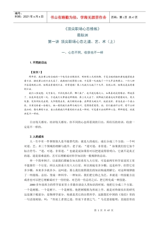 顶尖职场心态修炼