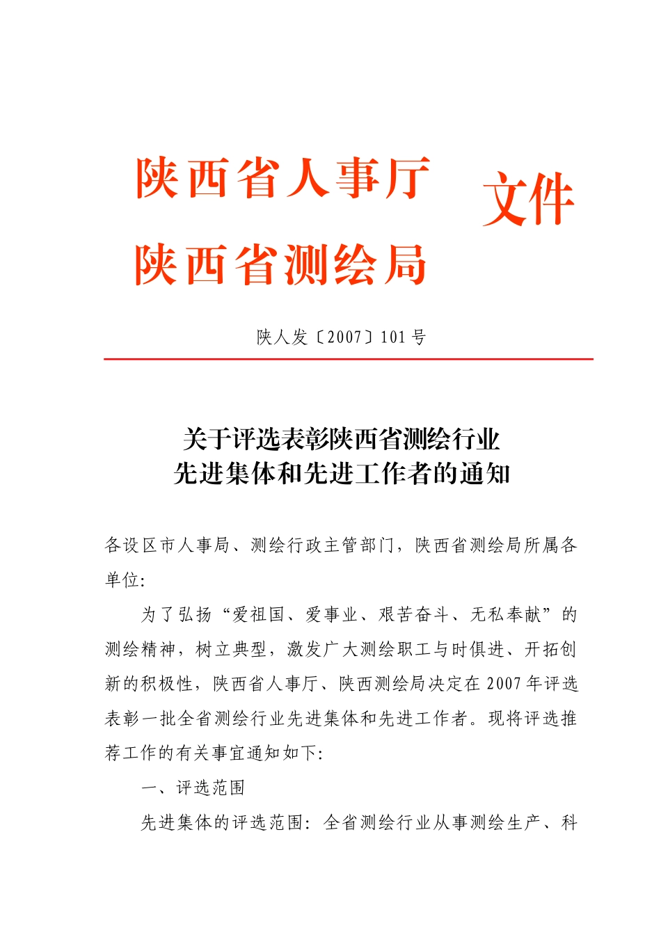 陕西省人事厅_第1页