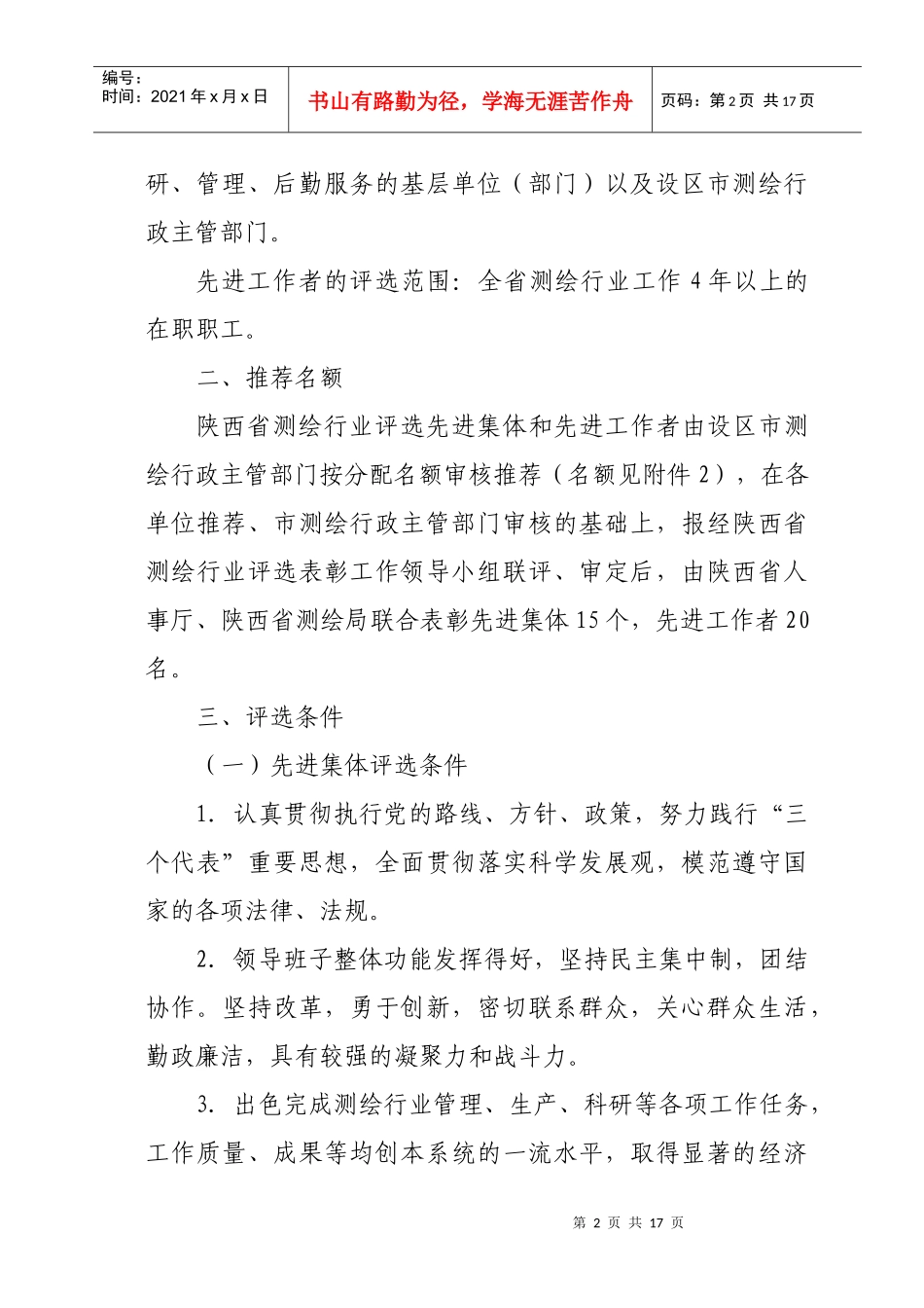 陕西省人事厅_第2页