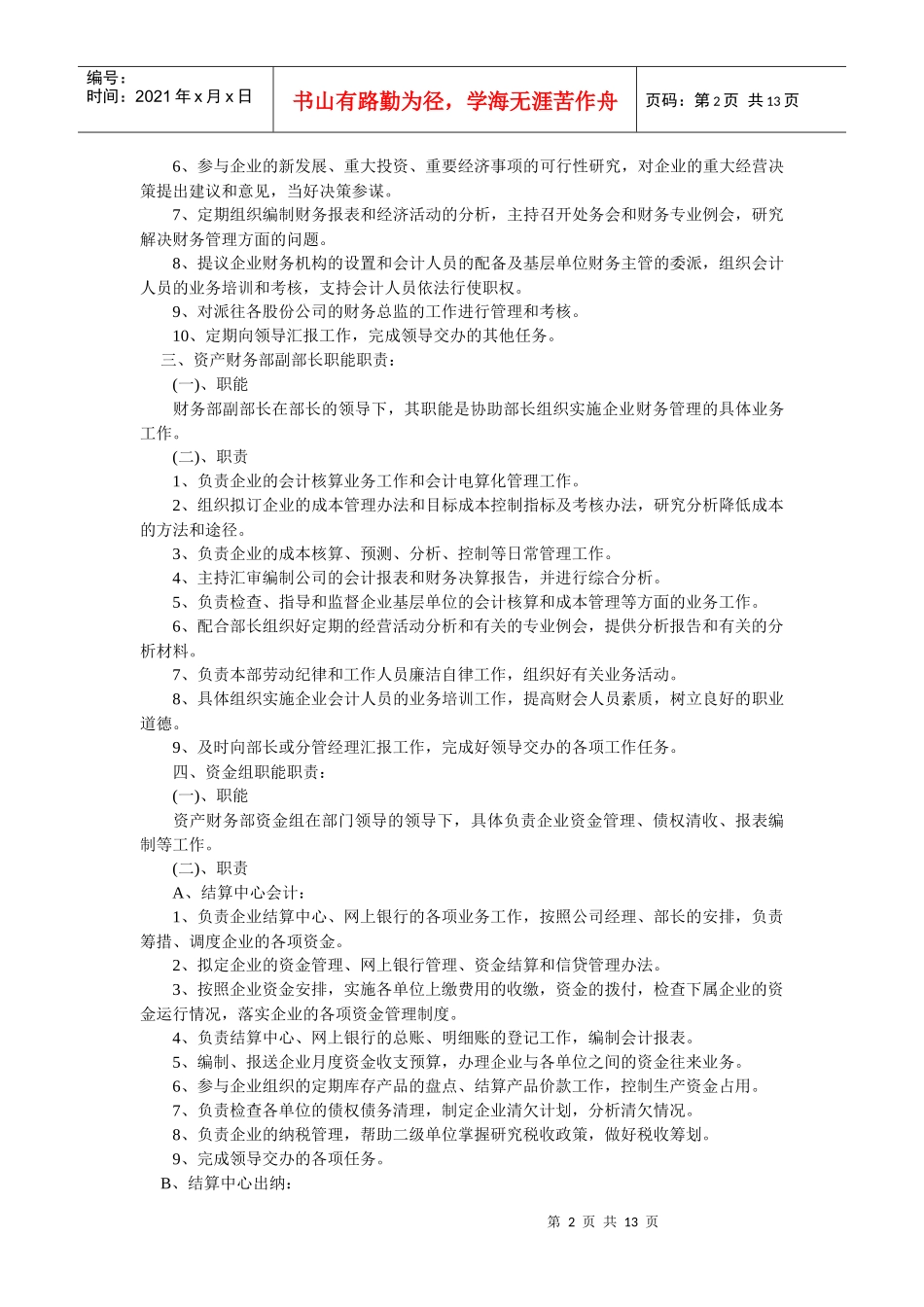 财务部门职能职责_第2页