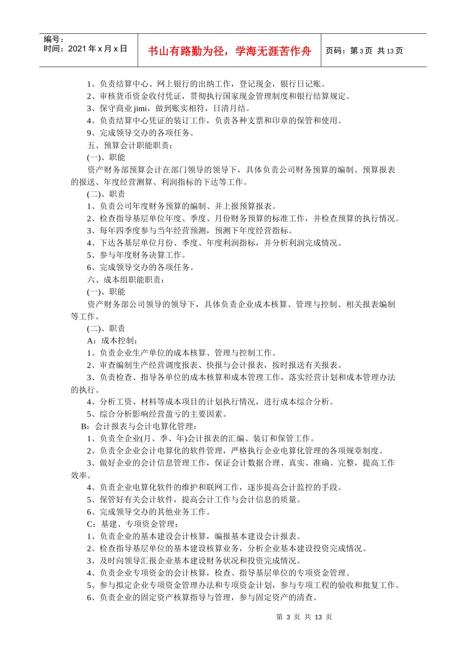 财务部门职能职责_第3页