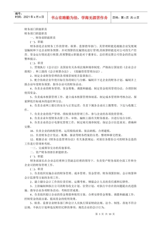 财务部门职能职责