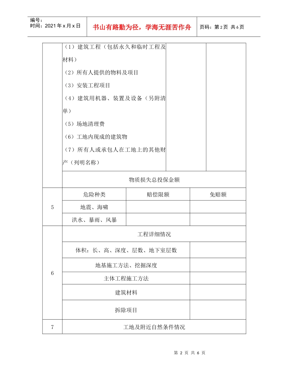 投保申请书(建筑工程)_第2页