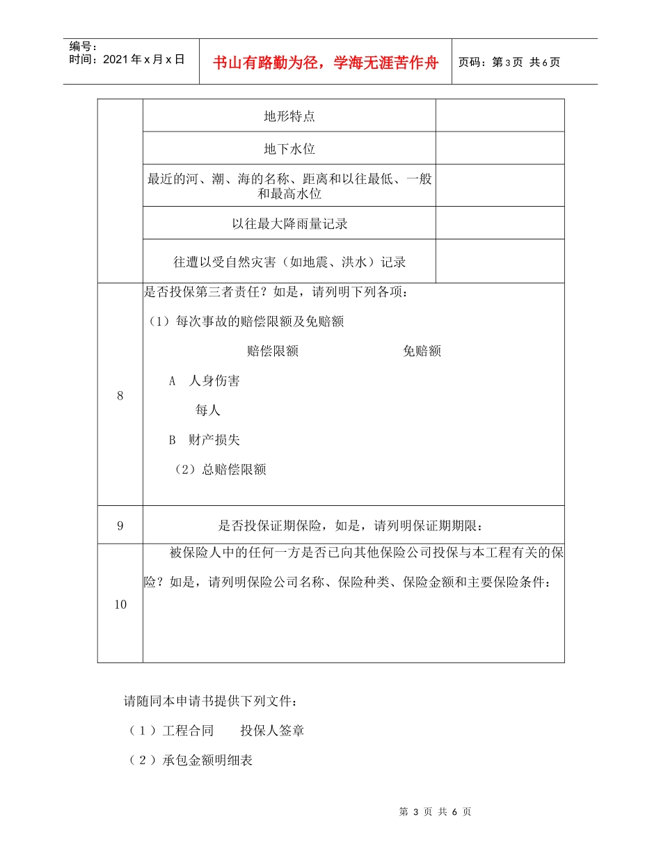 投保申请书(建筑工程)_第3页