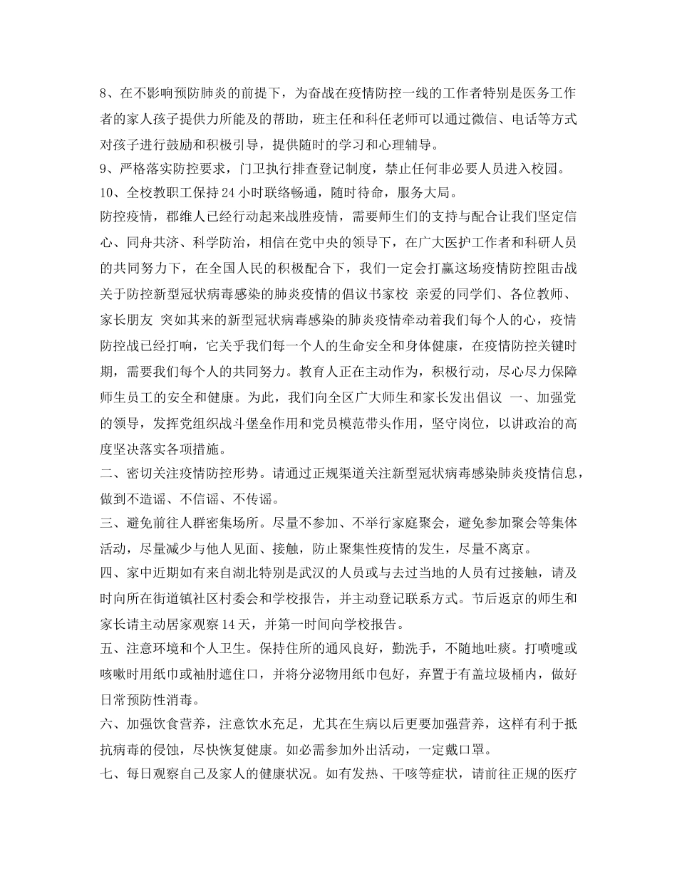 《安全管理文档》之抗击肺炎疫情学生倡议书 _第3页