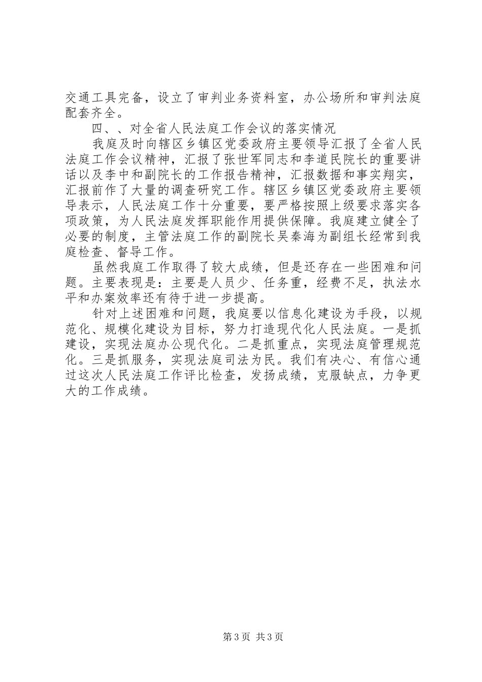 人民法庭工作汇报材料 _第3页