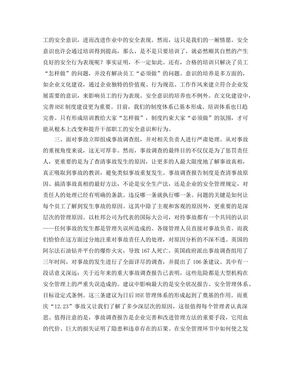 《安全管理论文》之浅谈安全生产管理认识中的几个误区 _第2页