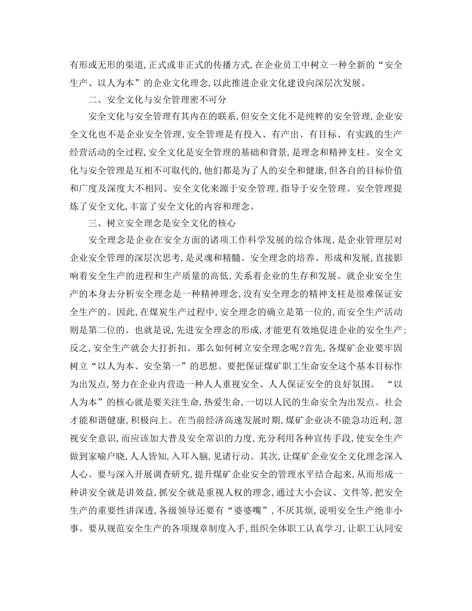 《安全管理论文》之努力营建企业安全文化促进企业安全发展 _第2页