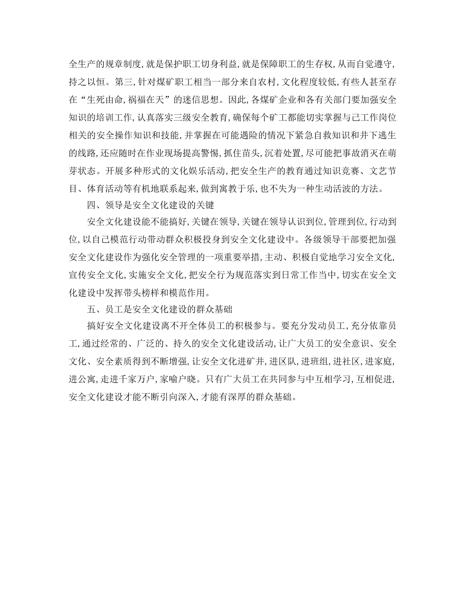 《安全管理论文》之努力营建企业安全文化促进企业安全发展 _第3页