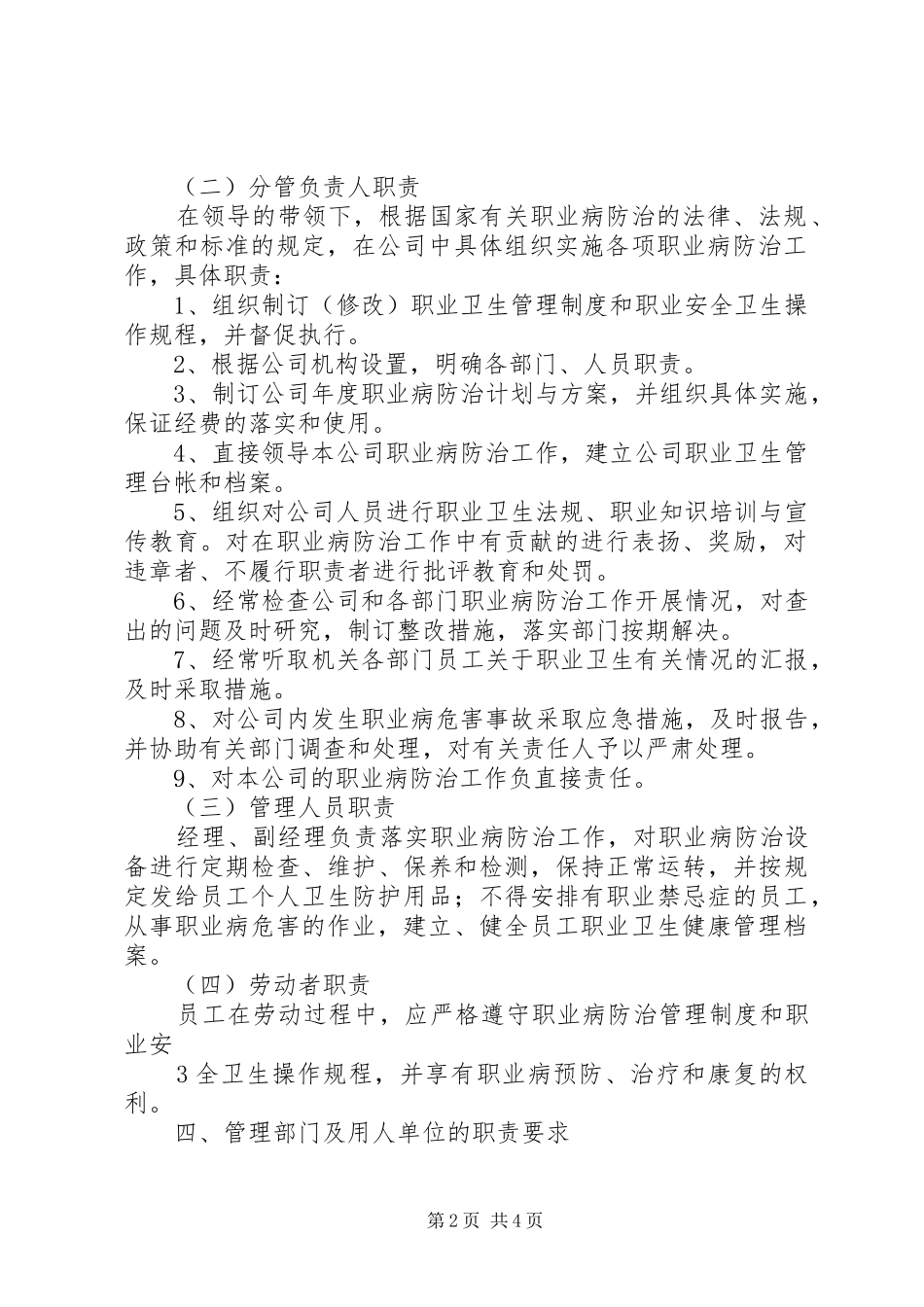 职业病危害防治责任规章制度_第2页