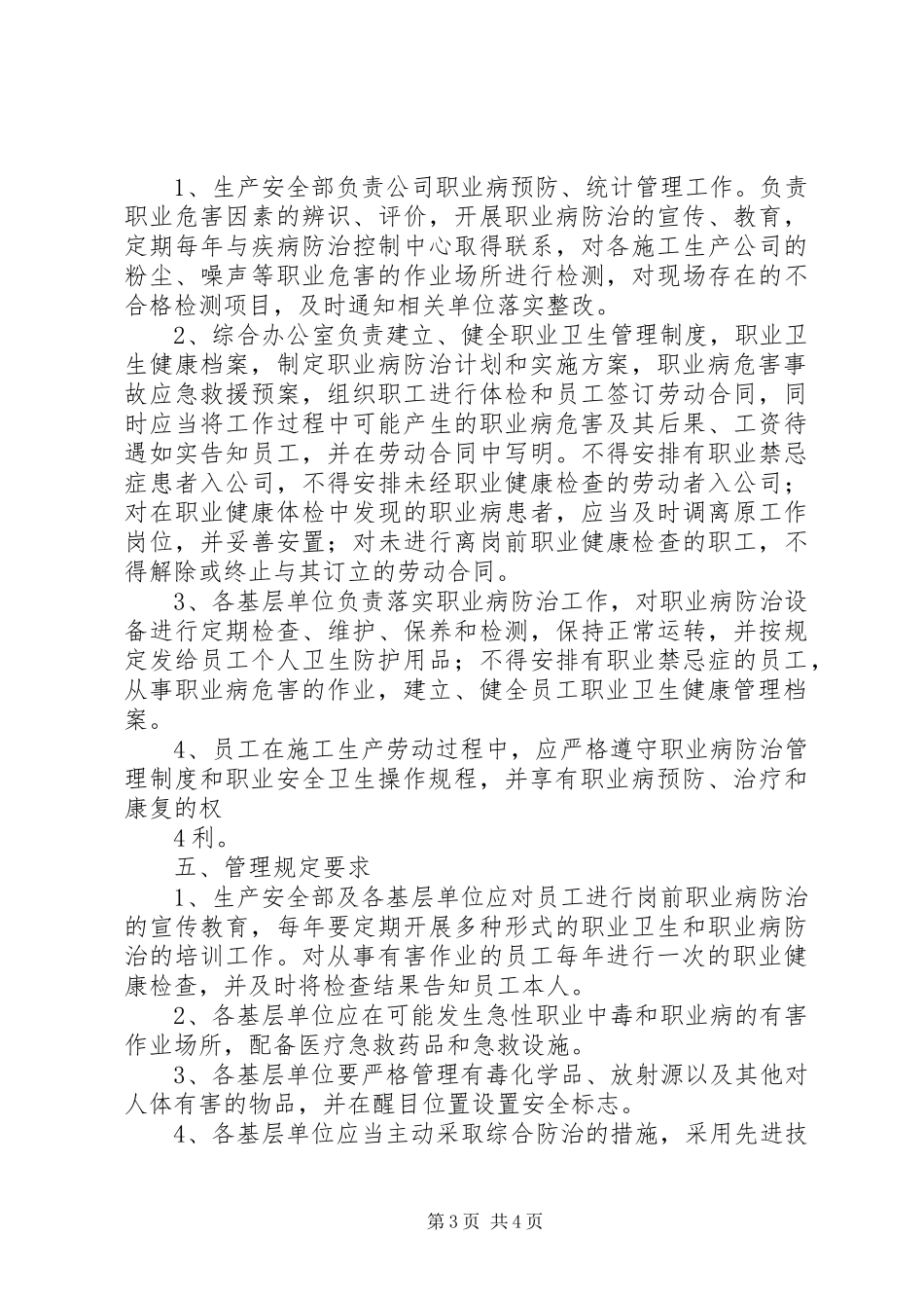 职业病危害防治责任规章制度_第3页