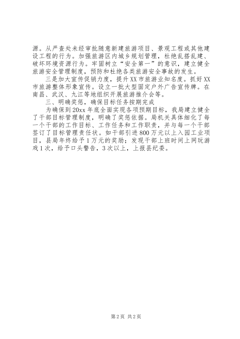 县三级干部大会精神贯彻落实情况的汇报 _第2页